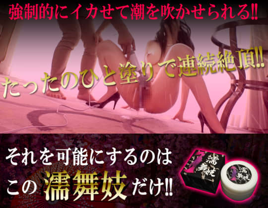 濡舞妓　媚薬ローション