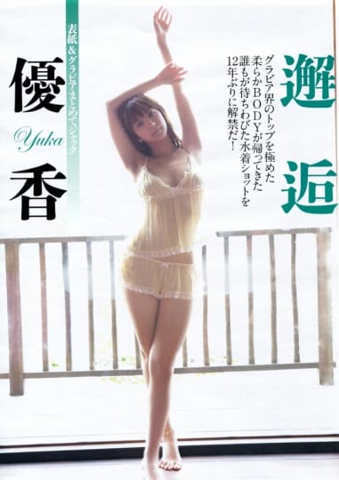 優香 おっぱい