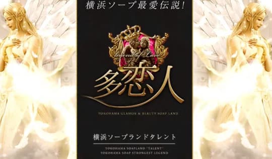 多恋人のHP画像