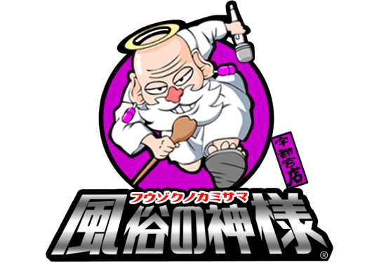 栃木♂風俗の神様 宇都宮店