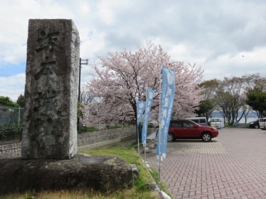 坂本城跡公園