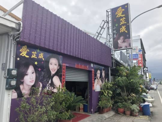 台東のエロい場所