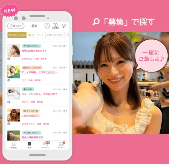 出会い系アプリ