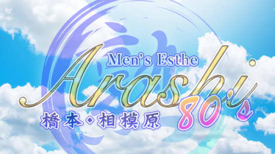 ARASHI 80's 