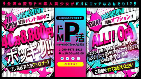 ドM ！！パパ活クラブ