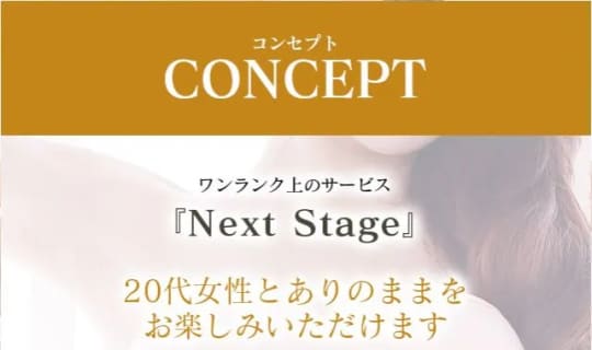Next Stage_イメージ②