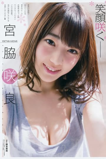 宮脇咲良 エロ
