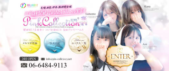 Pink Collection 尼崎店～ピンクコレクション～