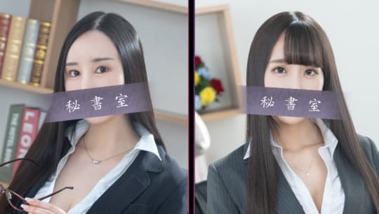 秘書室