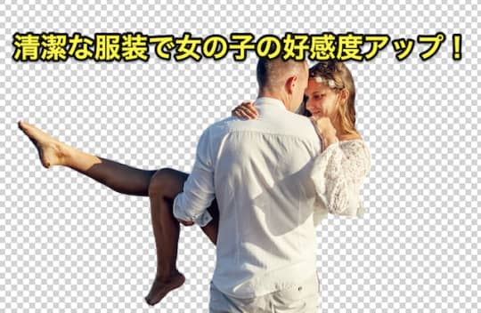 初めてのピンサロ　身だしなみ