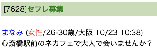 高槻市 セフレ