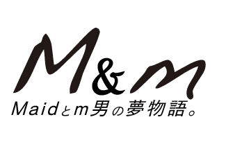 M＆m maidとM男の夢物語。
