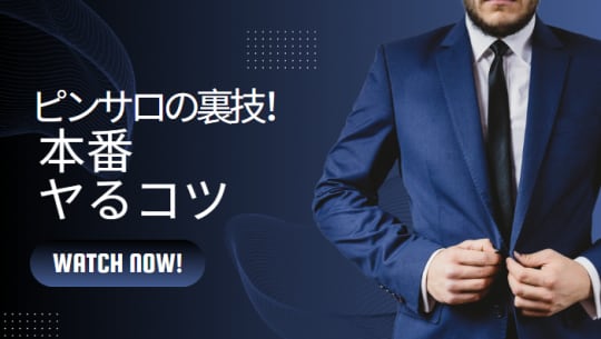 ピンサロ嬢に挿入したい