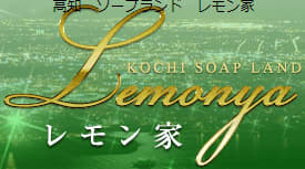 レモン家のTOP画像