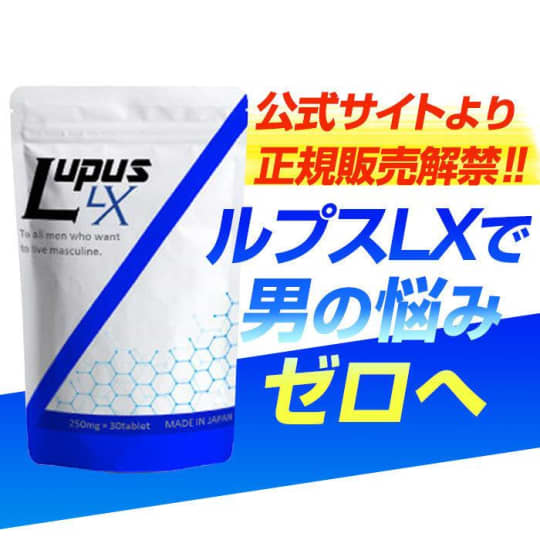 "LUPUS LX(ルプスLX)"
