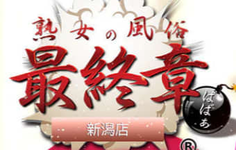 熟女の風俗最終章