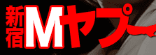 新宿MヤプーのTOP画像