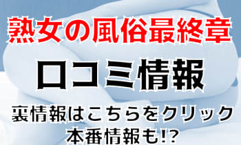 熟女の風俗最終章宇都宮店