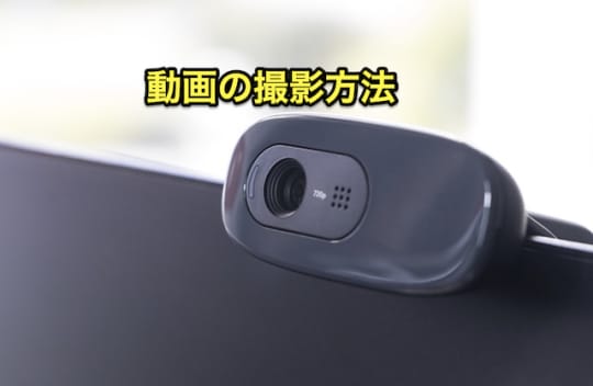 デリヘル　動画　撮影方法