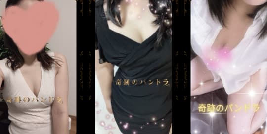 奇跡のパンドラのセラピスト