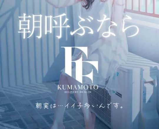 FF～我慢出来ない不倫in熊本