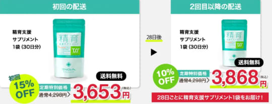 定期購入キャンペーン（初回15％オフ）