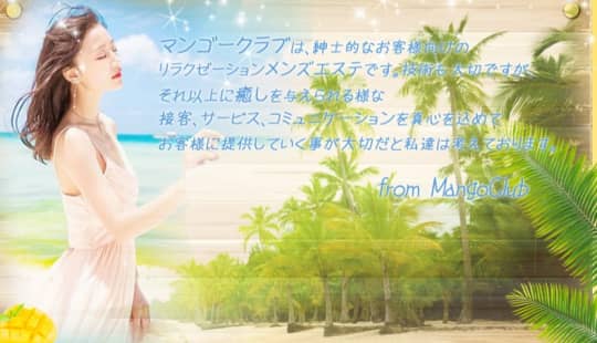 マンゴークラブ
