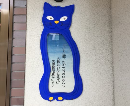 山猫軒看板２