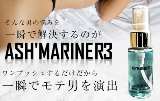 ASH MARINE 3R(アッシュマリンR3)の公式通販サイトの画像