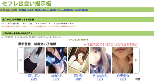 セックスできるアプリ　掲示板アプリ