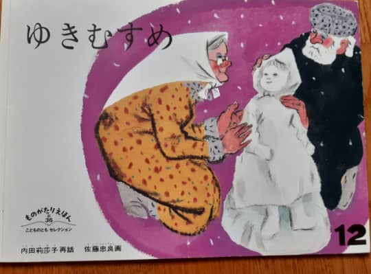 ゆきむすめ