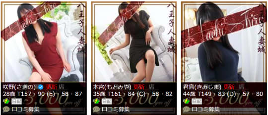 八王子人妻城の女の子