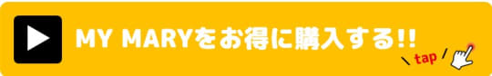 メアリープラス
