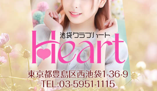 クラブハート