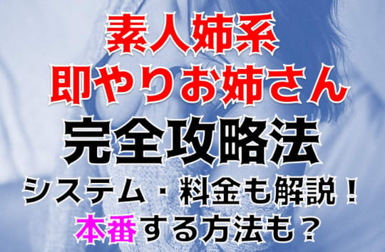 素人姉系即やりお姉さん