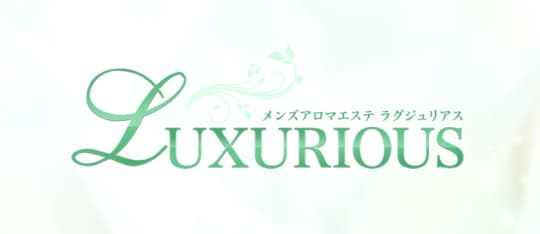 久留米 ラグジュリアス