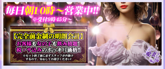 Club 愛妻