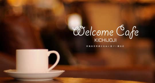 WelcomeCafe 吉祥寺店