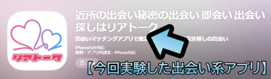 リアトーク　出会い系