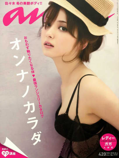 佐々木希 エロ
