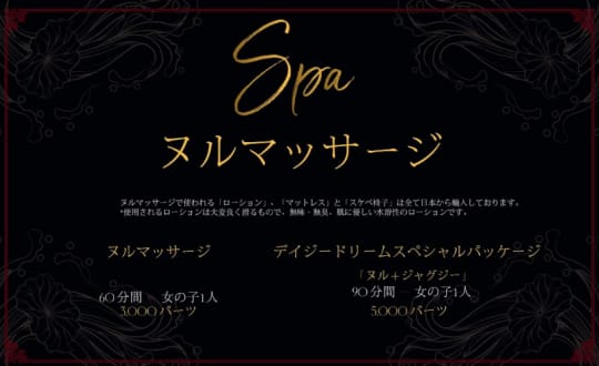 ヌルマッサージ