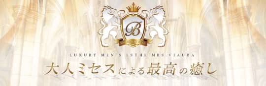 ミセス美オーラ