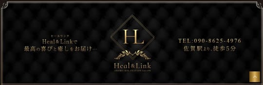 Heal & Link(ヒールリンク）