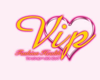 VIP(ビップ)