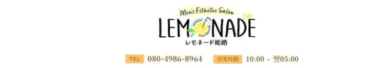 Lemonade(レモネード) 姫路店