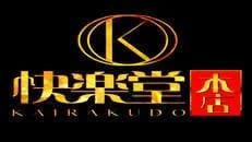 快楽堂本店