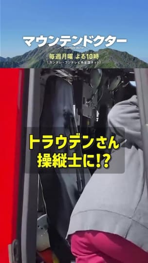 トラウデン直美