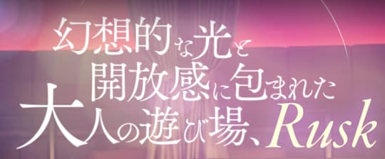 ラスク