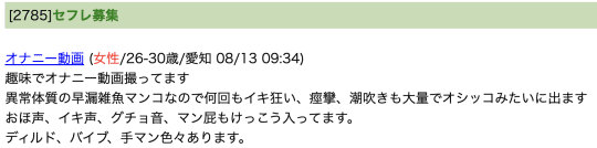 春日井市 セフレ