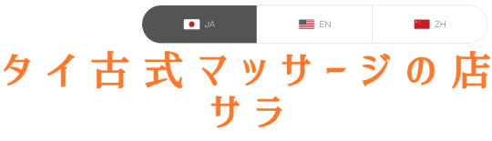 サラ